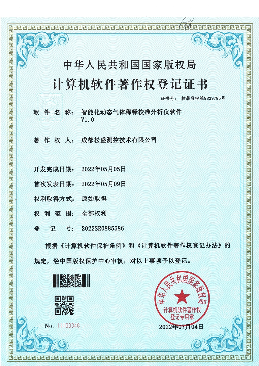 一種《智能化動(dòng)態(tài)氣體稀釋校準(zhǔn)分析儀軟件》著作權(quán)