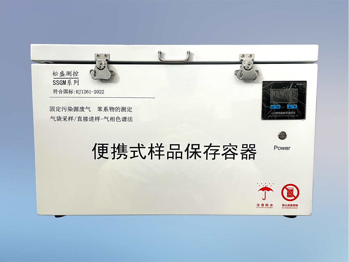 便攜式樣品保存容器