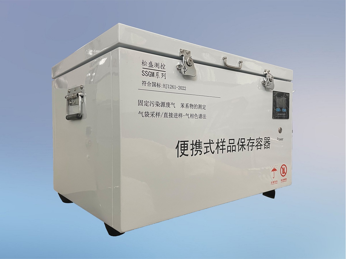 便攜式樣品保存容器