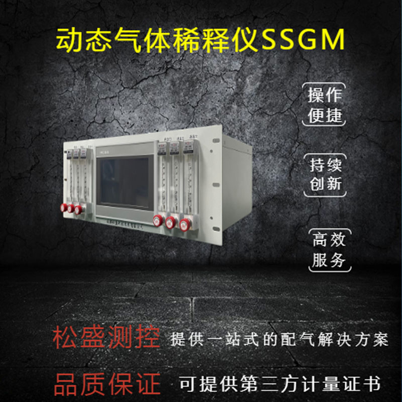 標準氣體稀釋裝置