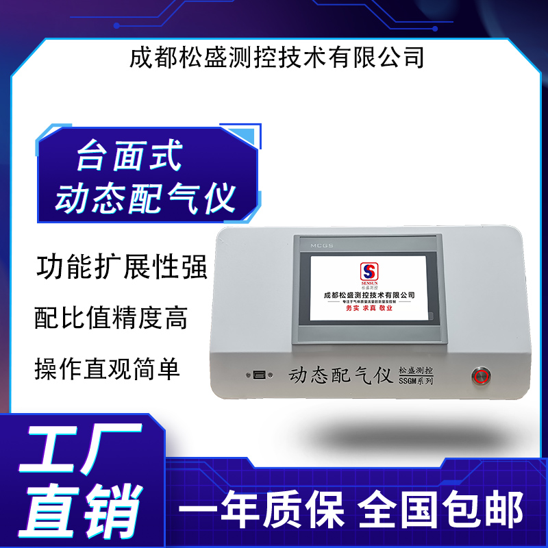 四氟化碳動態(tài)配氣儀SSGM 四氟化碳動態(tài)配氣儀SSGM