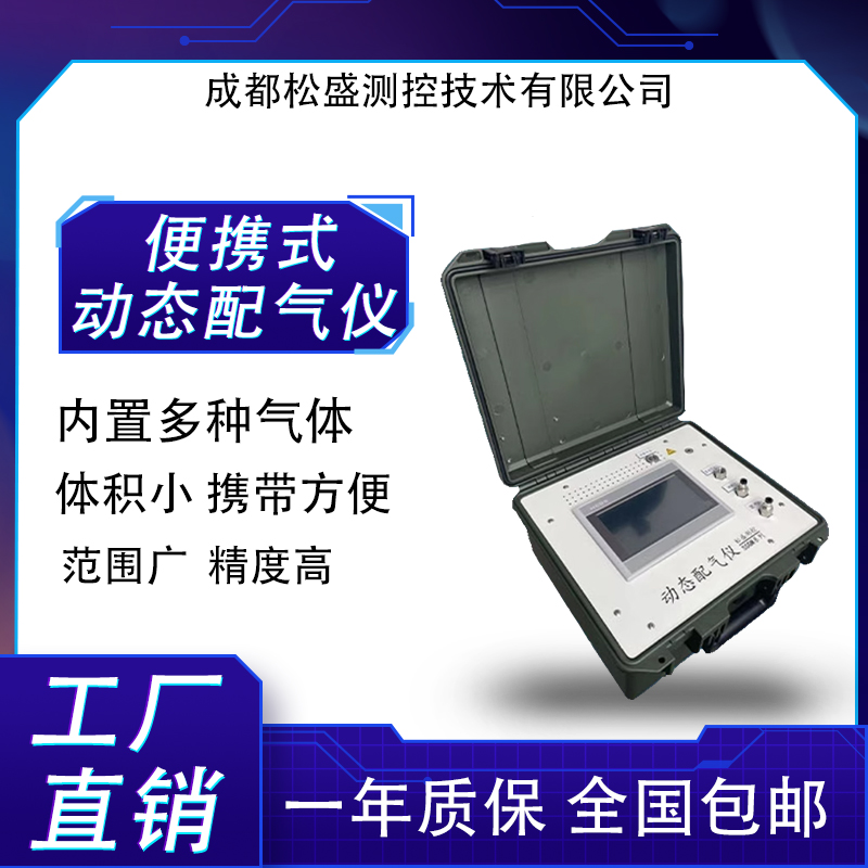 便攜式混氣儀 便攜式混氣儀