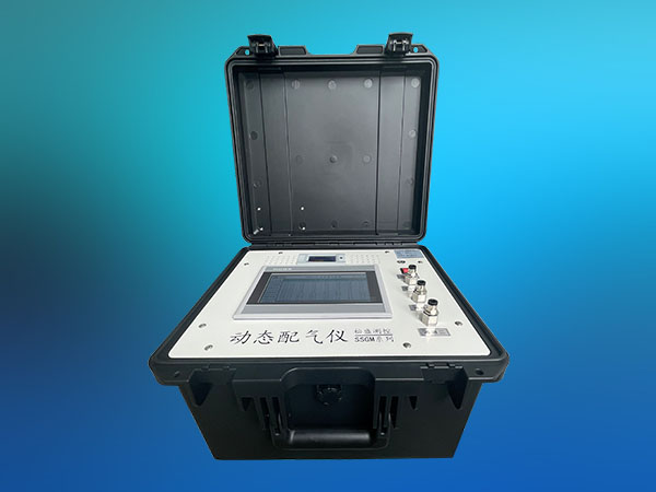 手提式(便攜)氣體動(dòng)態(tài)配氣儀