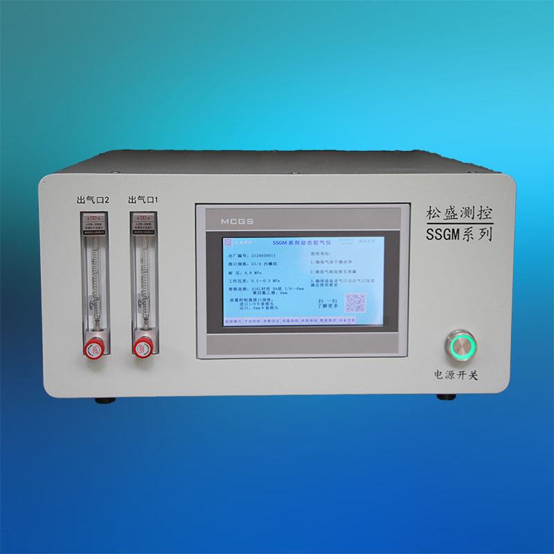 標準氣體動態(tài)稀釋儀SSGM