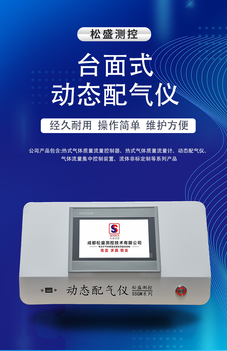 1715395619219462.jpg 臺面式動態(tài)配氣儀_01.jpg