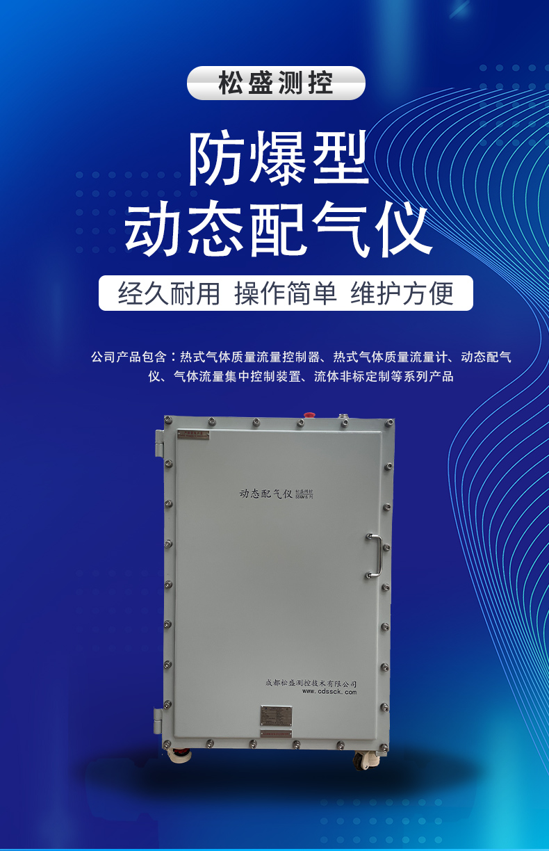 防爆型動態(tài)配氣儀_01.jpg