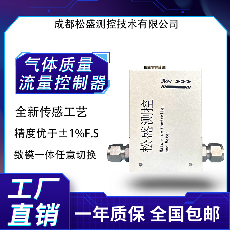 氣體質(zhì)量流量控制器