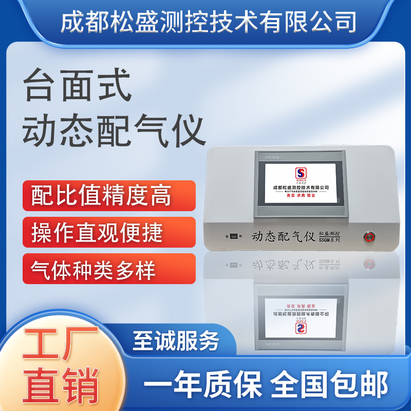 氣體稀釋裝置SSGM