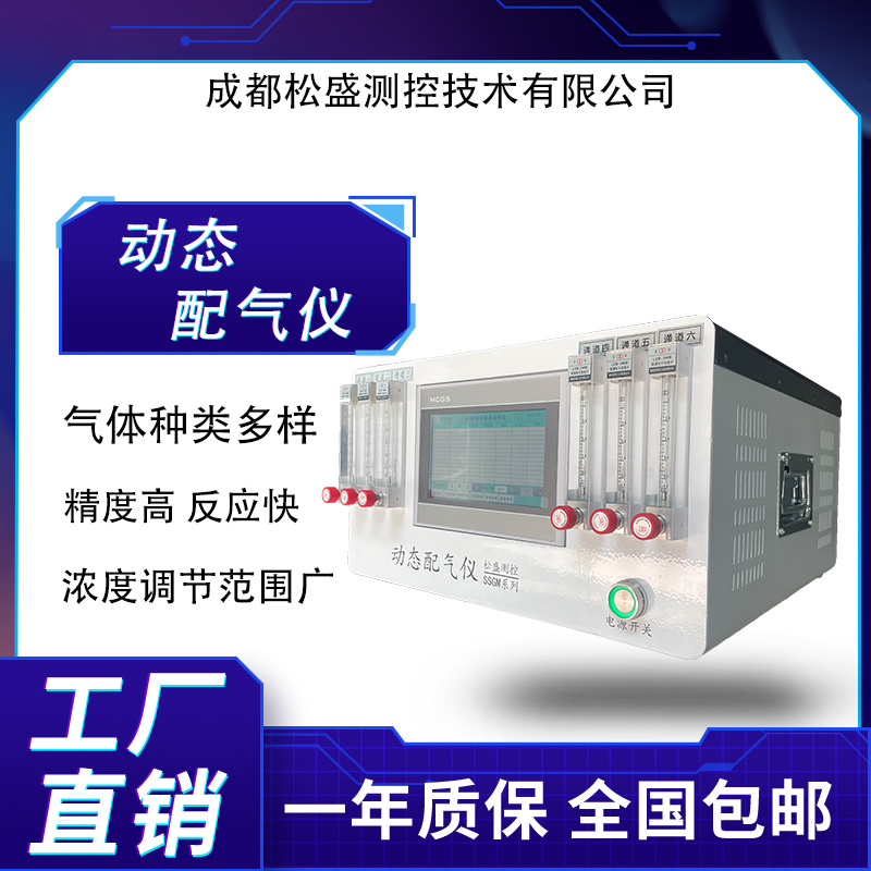 動態(tài)配氣儀SSGM 