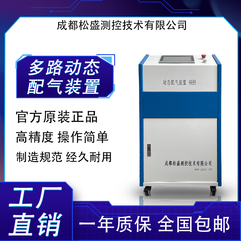 松盛動態(tài)配氣裝置SSGM