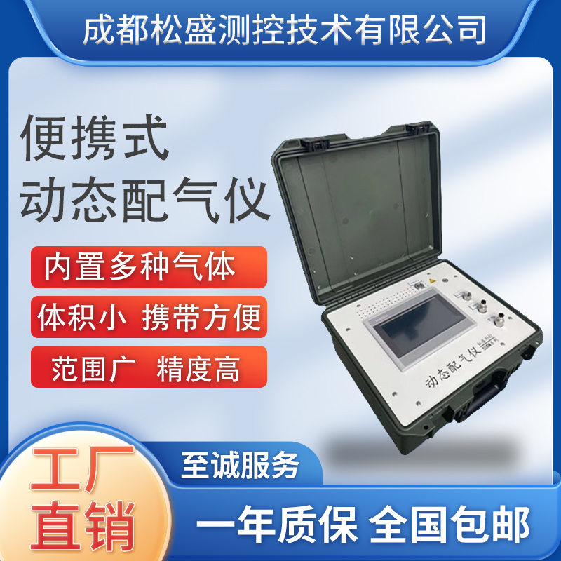 便攜式動(dòng)態(tài)配氣儀.jpg
