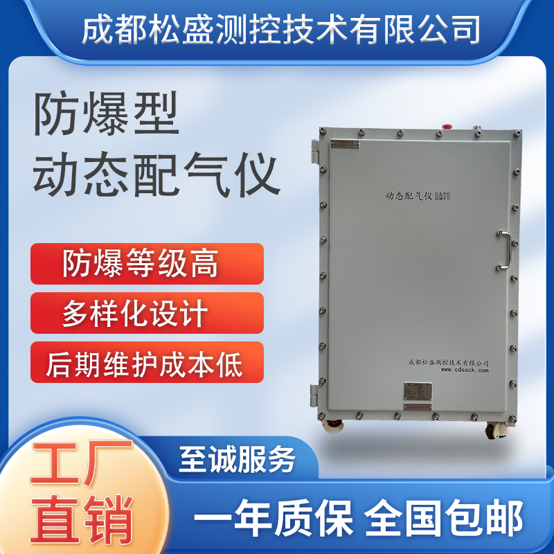 防爆型動(dòng)態(tài)配氣儀.jpg