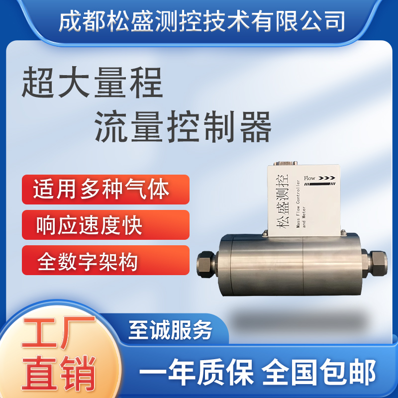 超大流量控制器