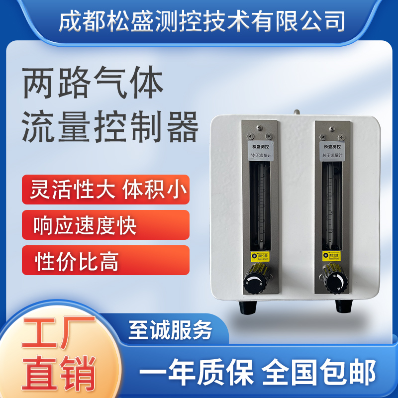 兩路流量控制器