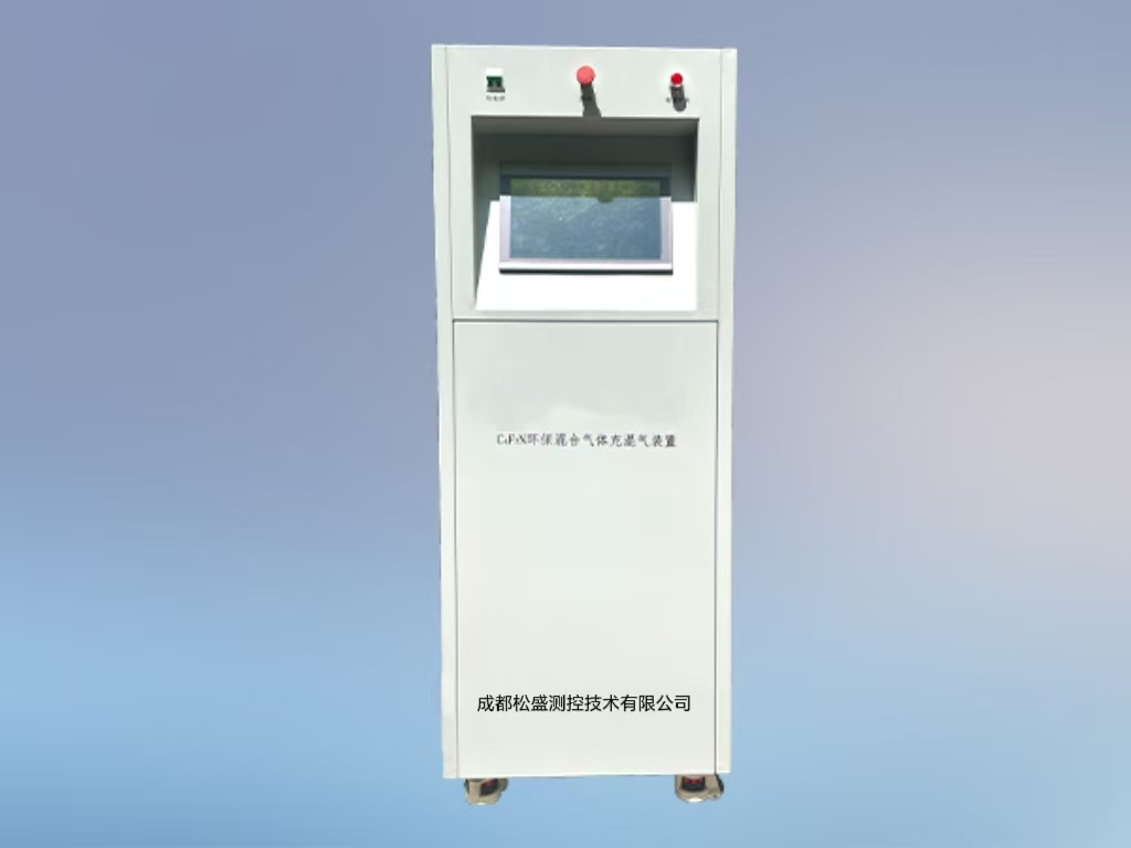 全氟異丁腈混合氣體充混氣裝置