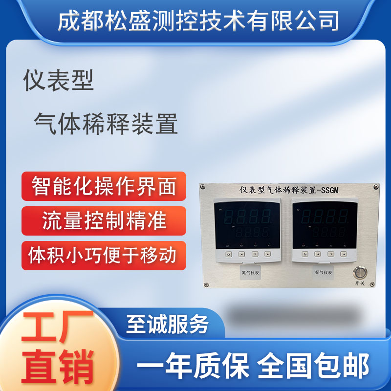 儀表型氣體稀釋裝置 儀表型氣體稀釋裝置