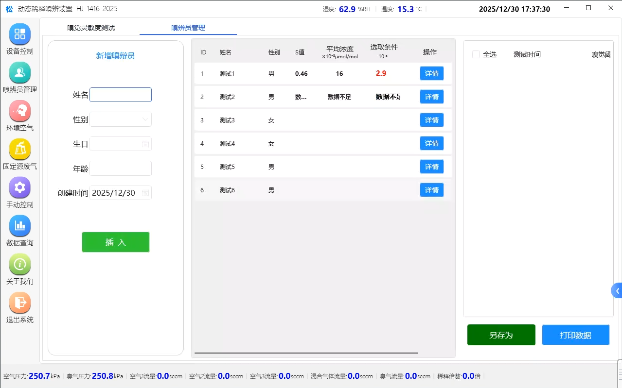 HJ1461-2025動態稀釋嗅辨裝置