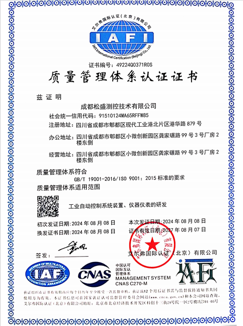 ISO9001質量管理體系認證證書