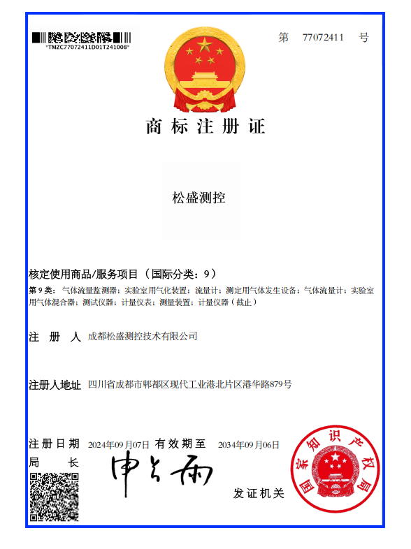 《松盛測控》商標證書